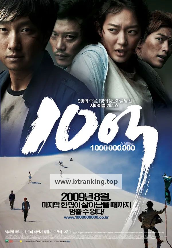 10억 A.Million.2009.1080p.NF.WEB-DL.DDP2.0.H.264-GNom