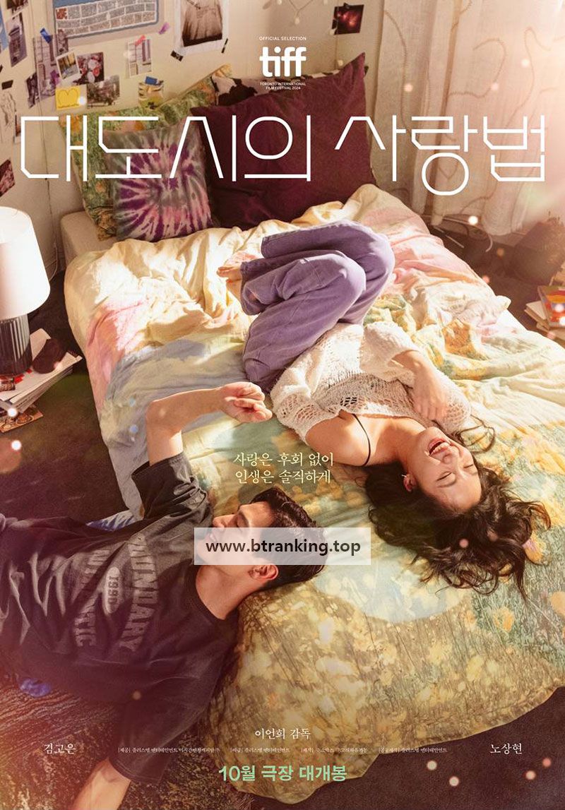 대도시의 사랑법 Love in the Big City, 2024.1080p.KORSUB.WEBRip.H264.AAC