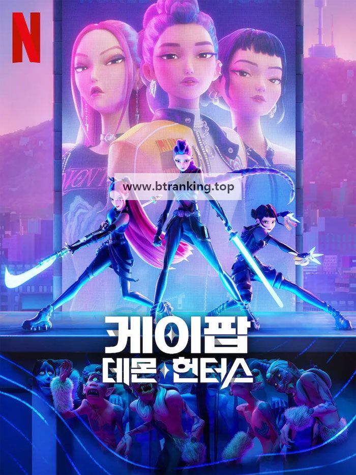 케이팝 데몬 헌터스 KPop Demon Hunters 2025 [1080p] [WEBRip] [5.1] [YTS.MX]