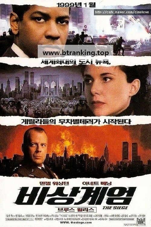 비상계엄 (The.Siege.1998.1080p.BluRay.x264.YIFY)