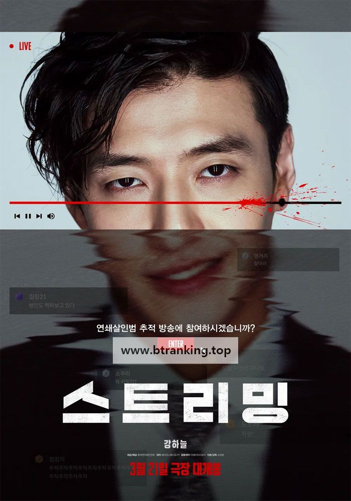 스트리밍.Streaming.1080p.NF.WEB-DL.DD+-Sniper