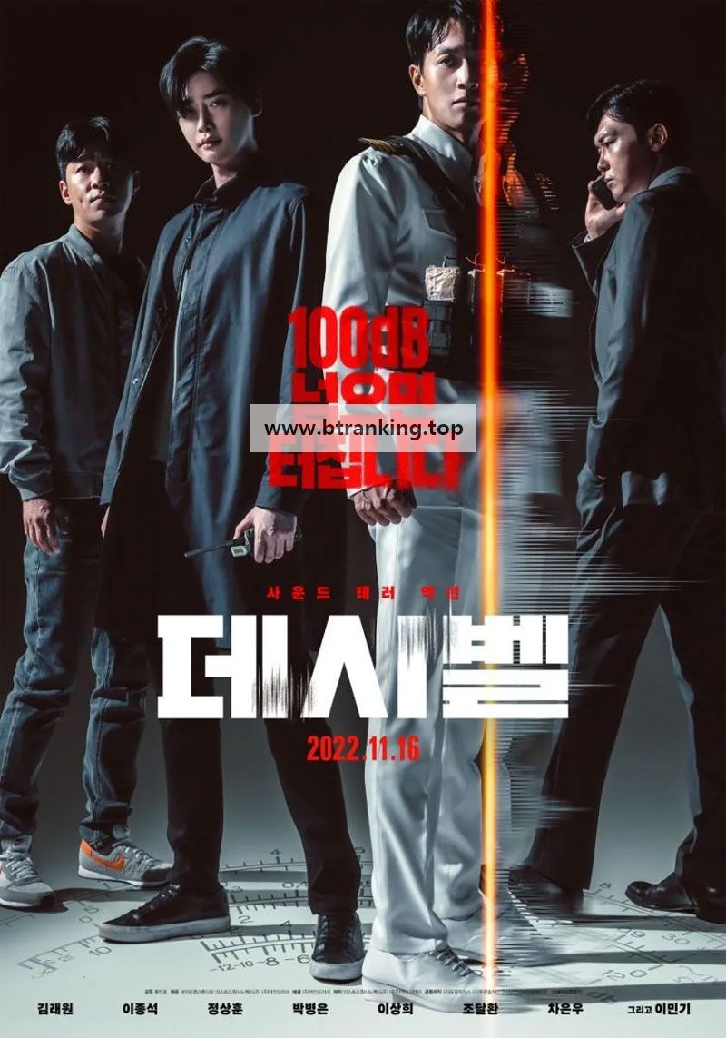 데시벨 Decibel, 2022.1080p.WEBRip.H264.AAC