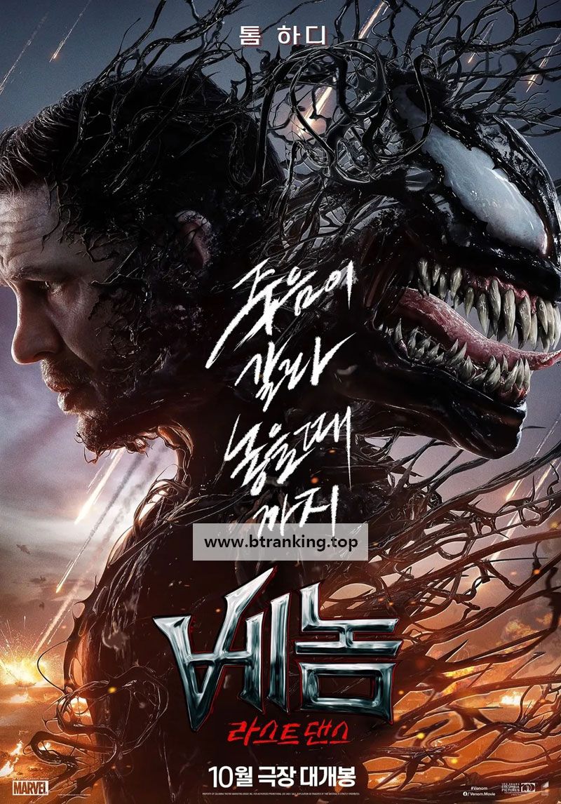 베놈 라스트 댄스 Venom: The Last Dance, 2024.1080p.KORSUB.WEBRip.H264.AAC