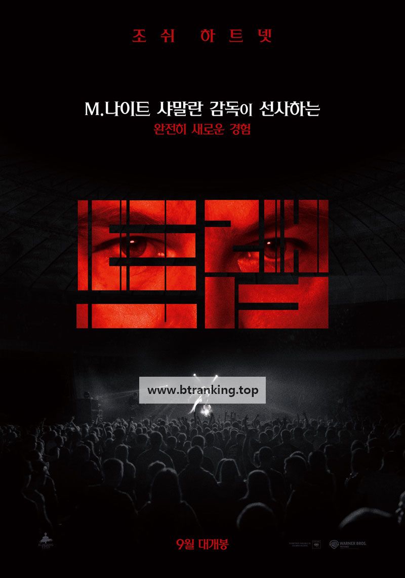 트랩 Trap, 2024.1080p.KORSUB.WEBRip.H264.AAC