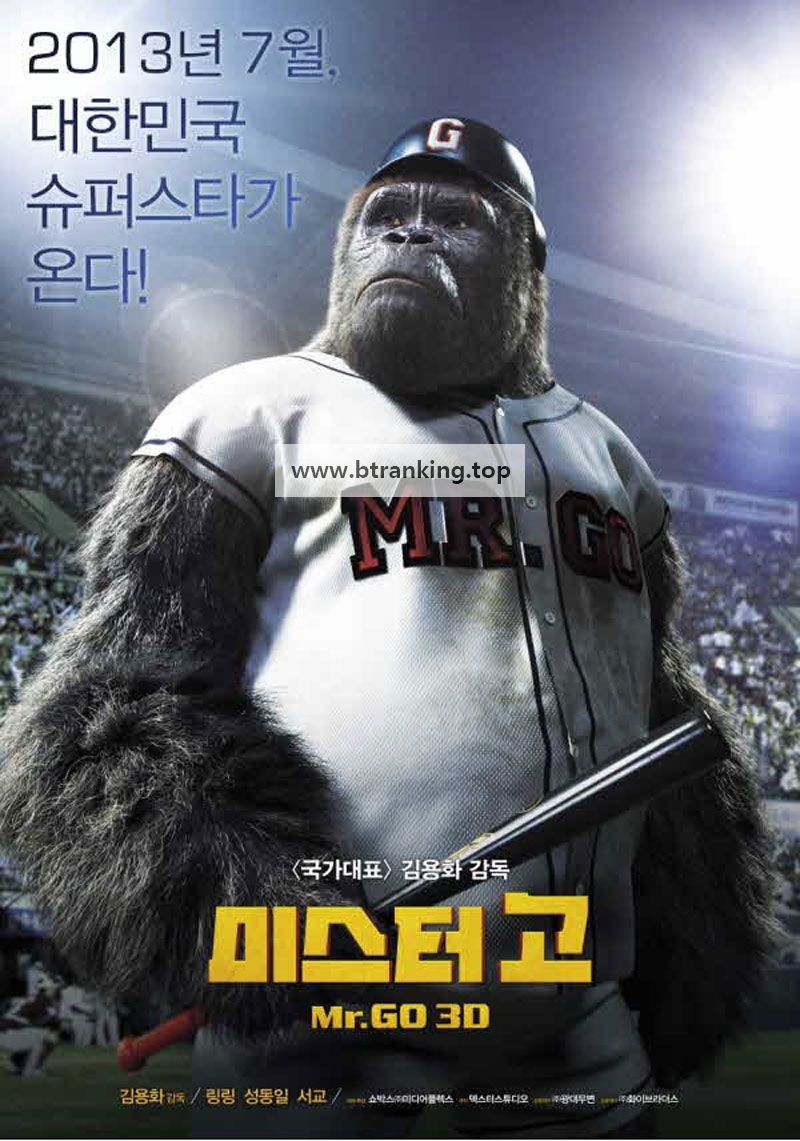 미스터 고 Mr. Go, 2013.720p.WEBRip.H264.AAC