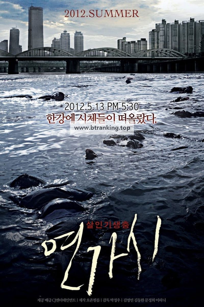 연가시 Deranged, 2012.1080p.WEBRip.H264.AAC