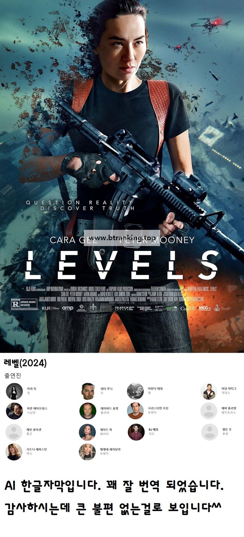 레벨 Levels ,2024.1080p.KORSUB.WEBRip.H264.AAC