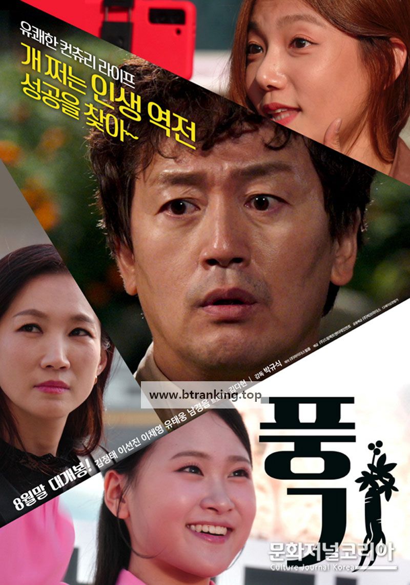 풍기 ,2024.720p.WEBRip.H264.AAC