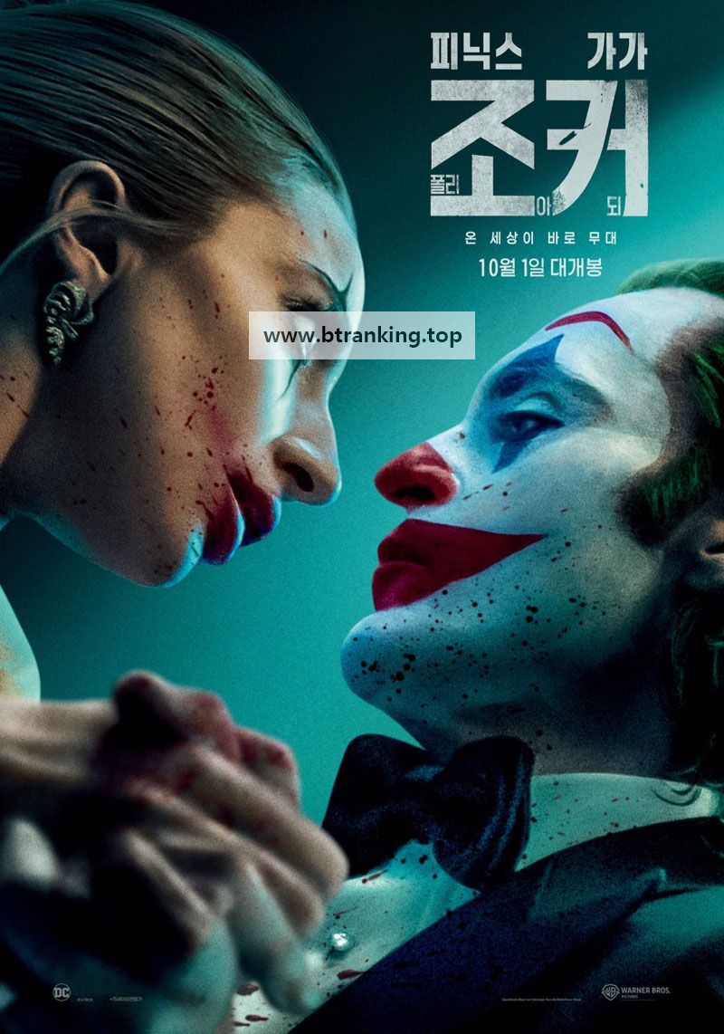 조커 폴리 아 되 Joker: Folie à Deux, 2024.1080p.KORSUB.WEBRip.H264.AAC