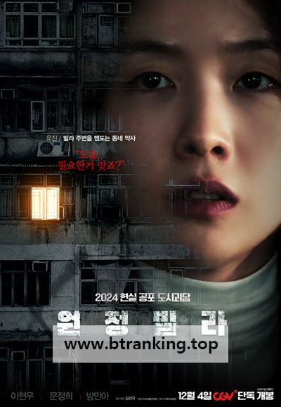 원정빌라 The Unrighteous, 2024.1080p.WEBRip.H264.AAC