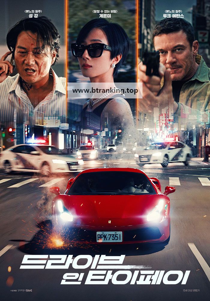 드라이브 인 타이페이 Weekend in Taipei, 2025.1080p.KORSUB.WEBRip.H264.AAC