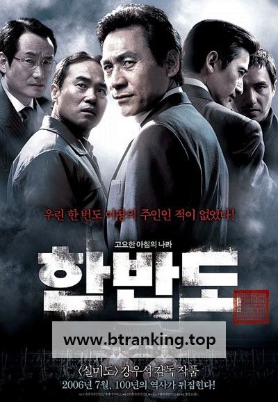 한반도 Hanbando,2006.1080p.WEBRip.H264.AAC