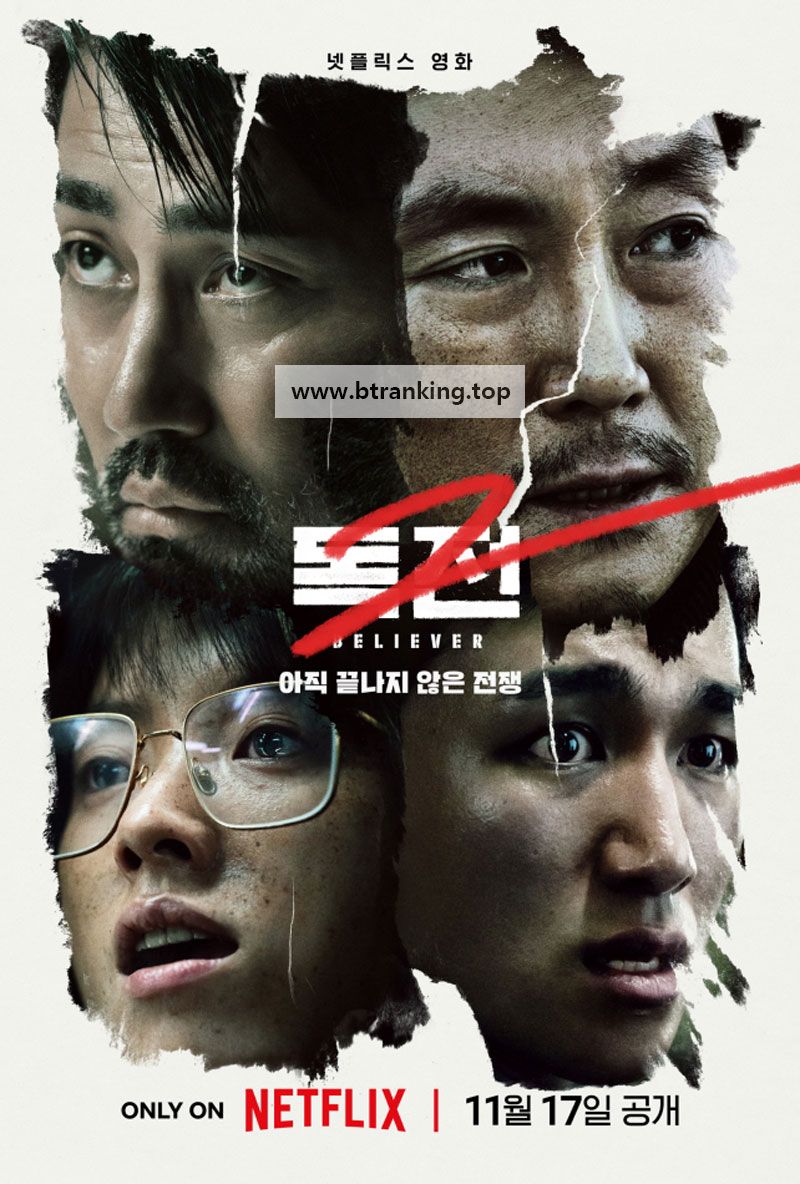 독전 2 Believer 2, 2023.1080p.WEBRip.H264.AAC